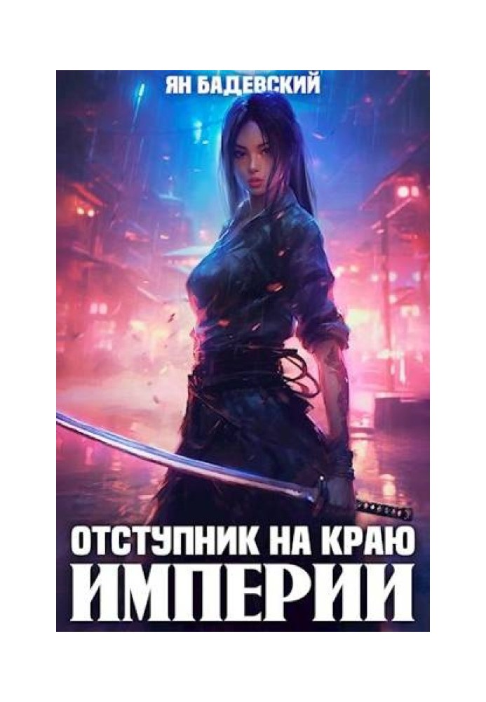 Renegade on the Edge of the Empire