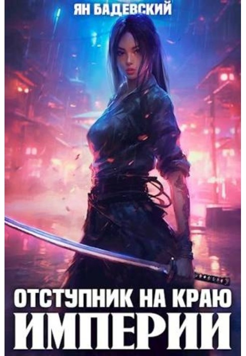 Renegade on the Edge of the Empire