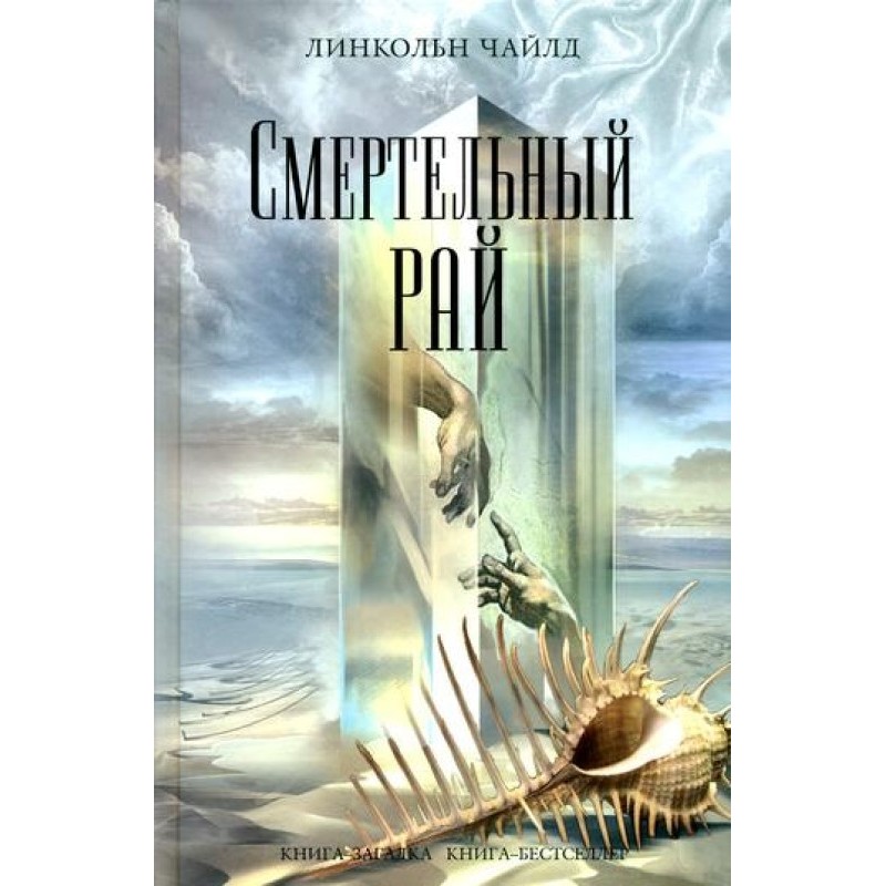 Смертельний рай