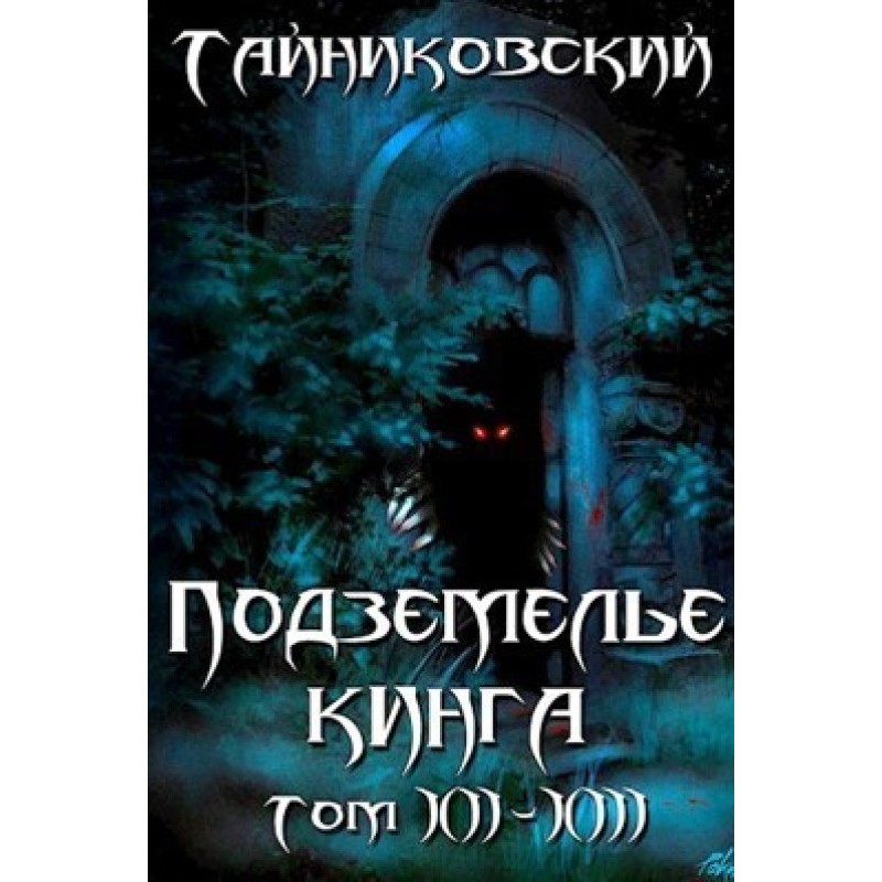 King's Dungeon. Volume...