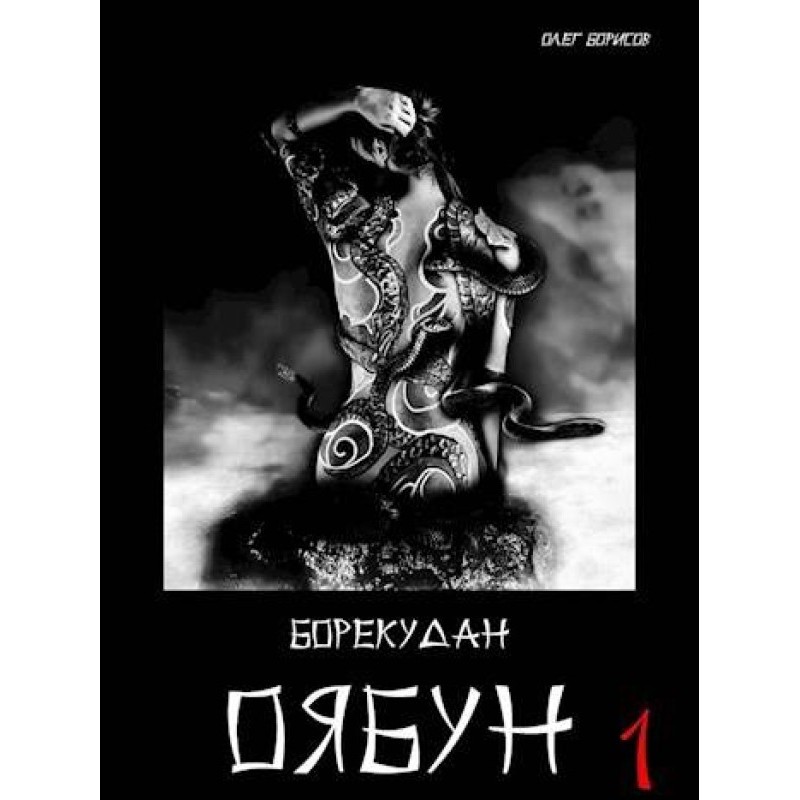 Oyabun. Volume 1