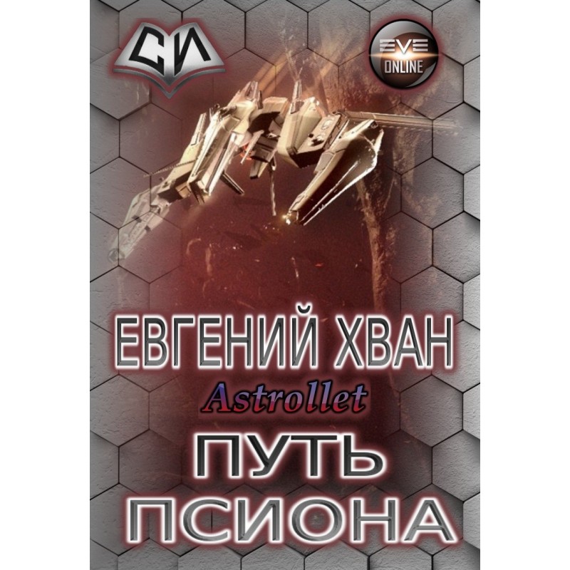 Path of the Psion