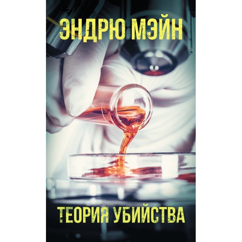 Murder theory