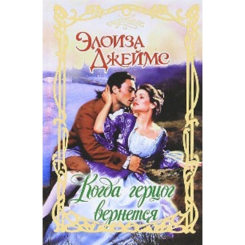 When will the Duke return