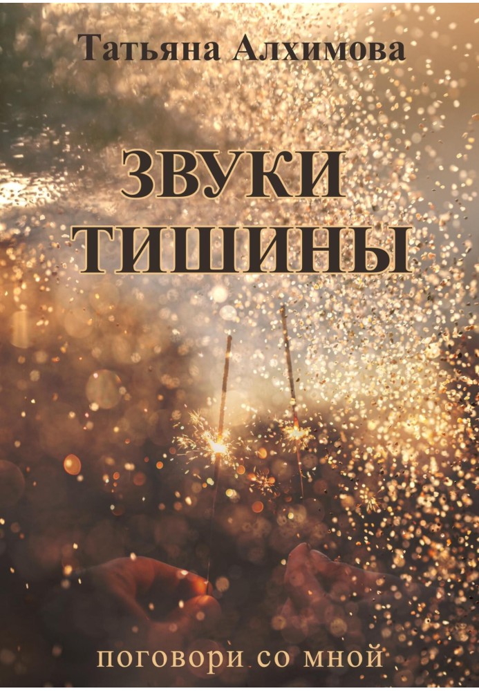 Sounds of Silence