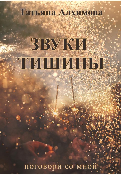 Sounds of Silence