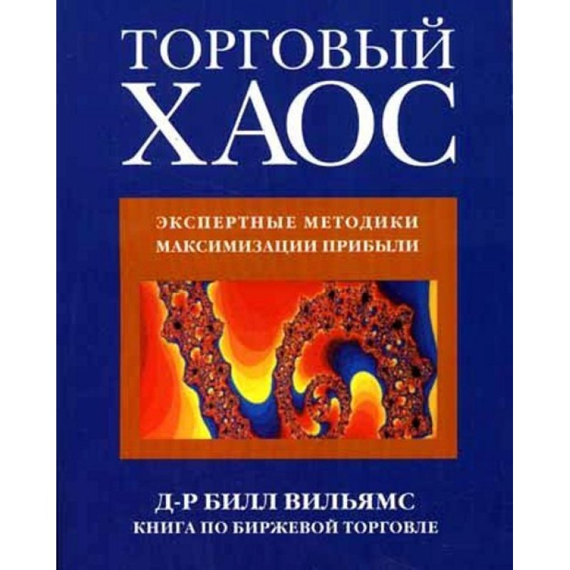 Торговий хаос