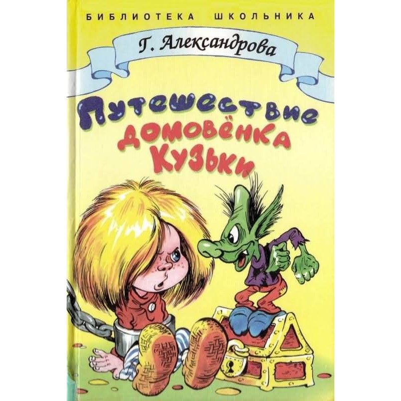 The Journey of Kuzka the...