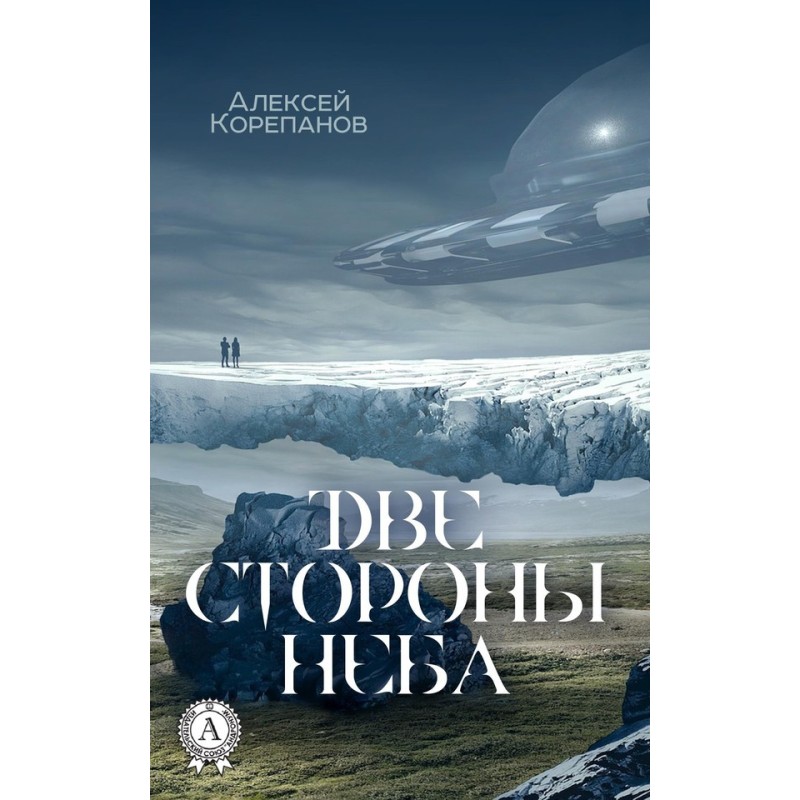 Two sides of the sky