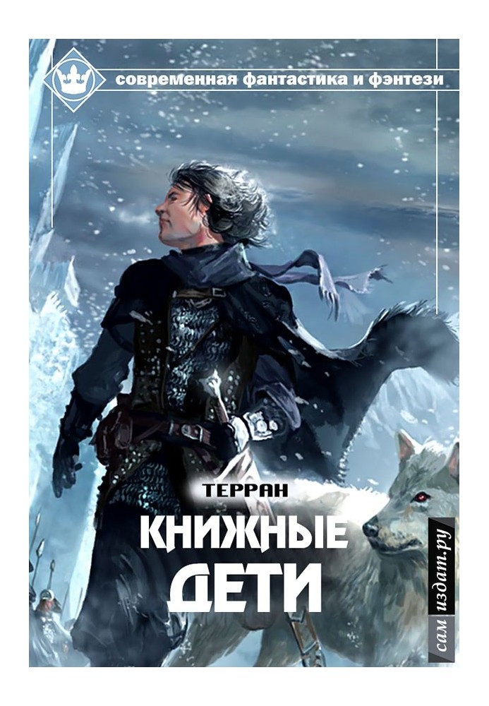 Книжные дети