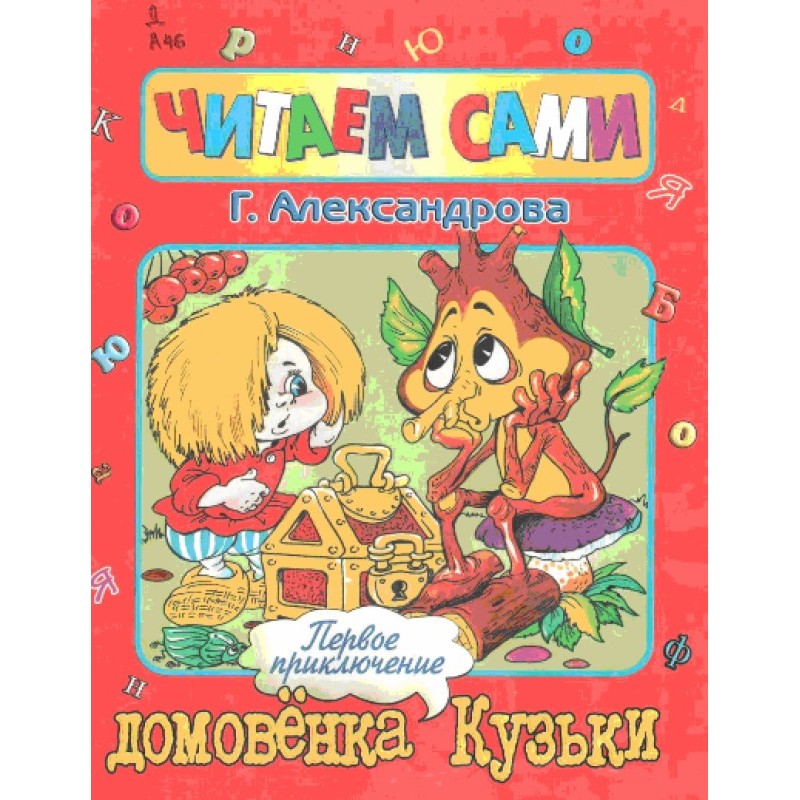 Первое приключение...