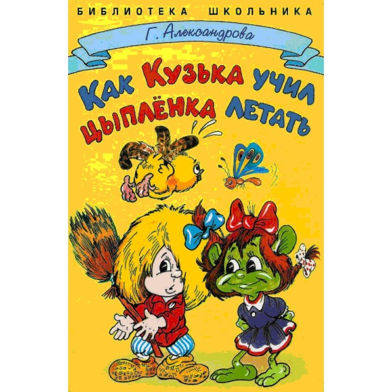 How Kuzka taught a chicken...