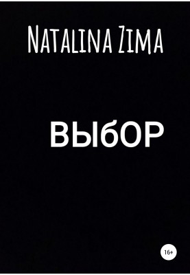 Вибір