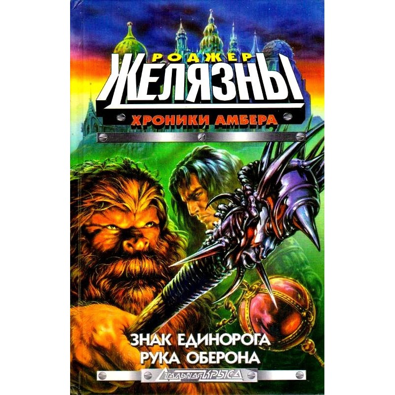 Unicorn sign. Hand of Oberon