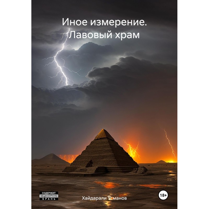 Лавовый храм