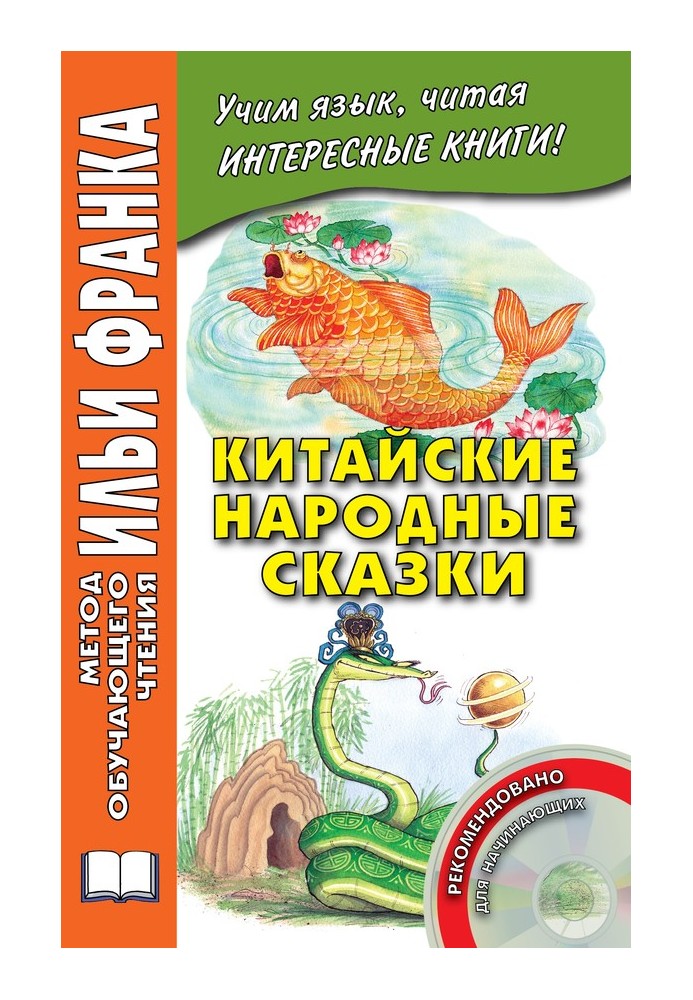 Китайские народные сказки