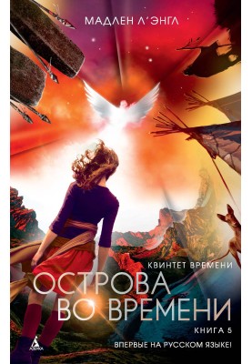 Острови в часі