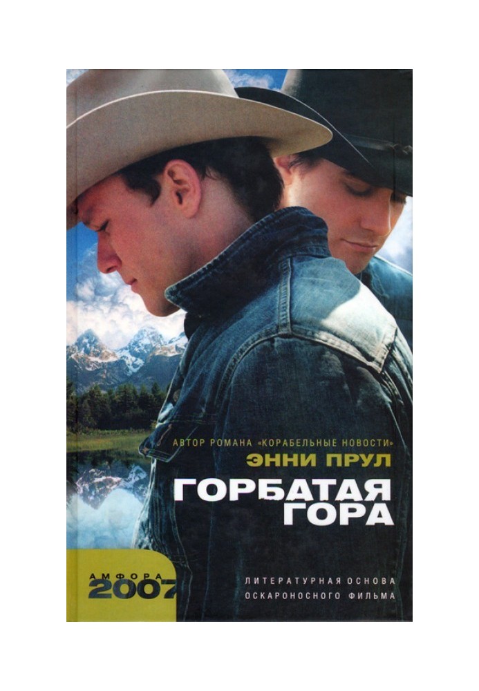 Brokeback Mountain