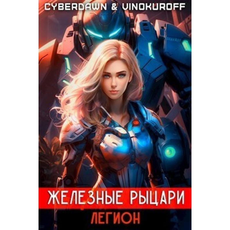 Легион