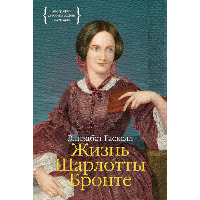 Life of Charlotte Brontë