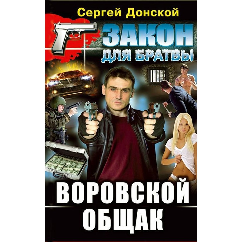 Thieves' common fund