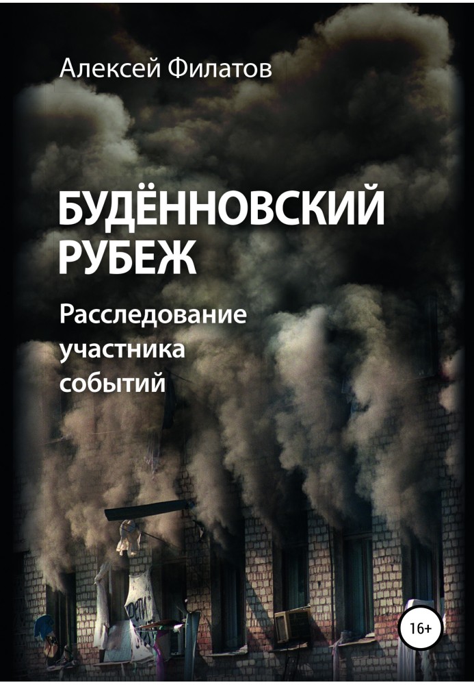Budyonnovsky line