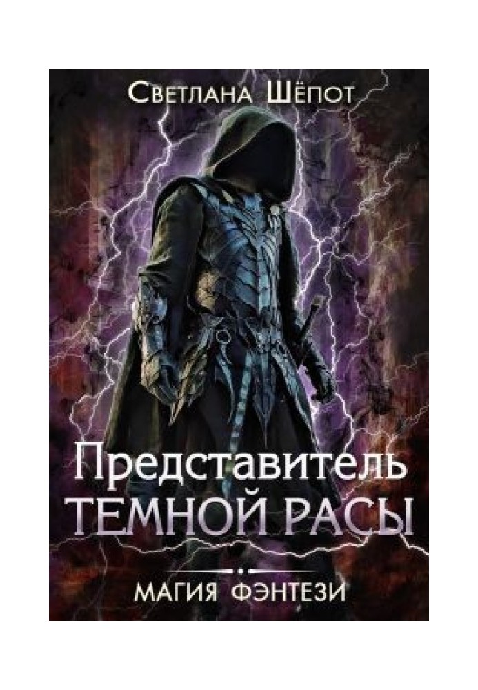 Представник темної раси