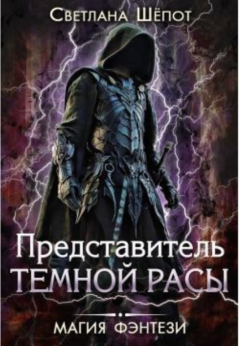 Представник темної раси