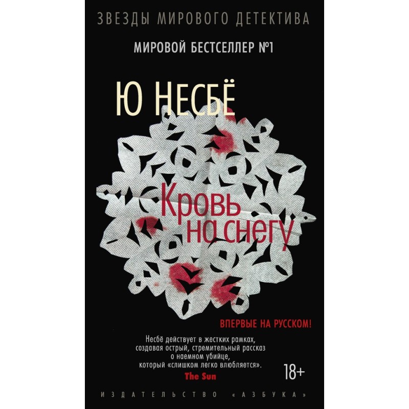 Кров на снігу