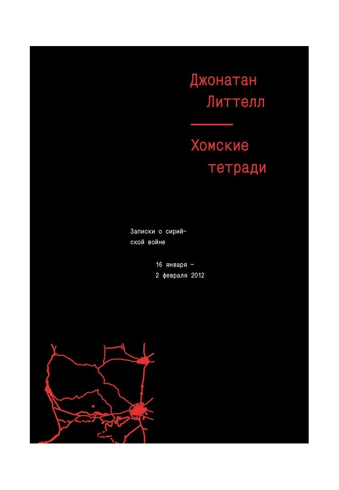 Chomsky notebooks. Notes on the Syrian War