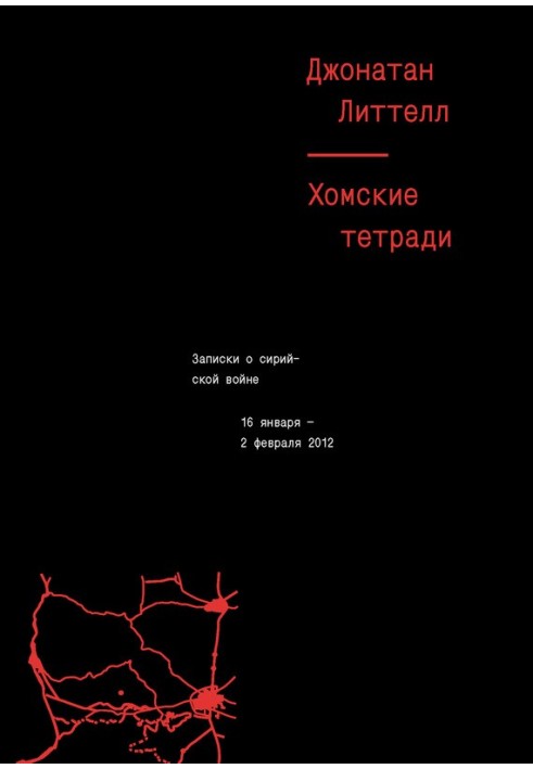 Chomsky notebooks. Notes on the Syrian War