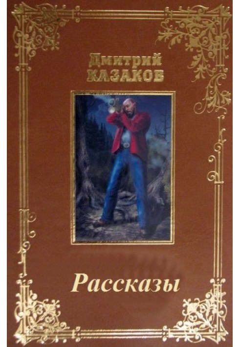 Сборник рассказов