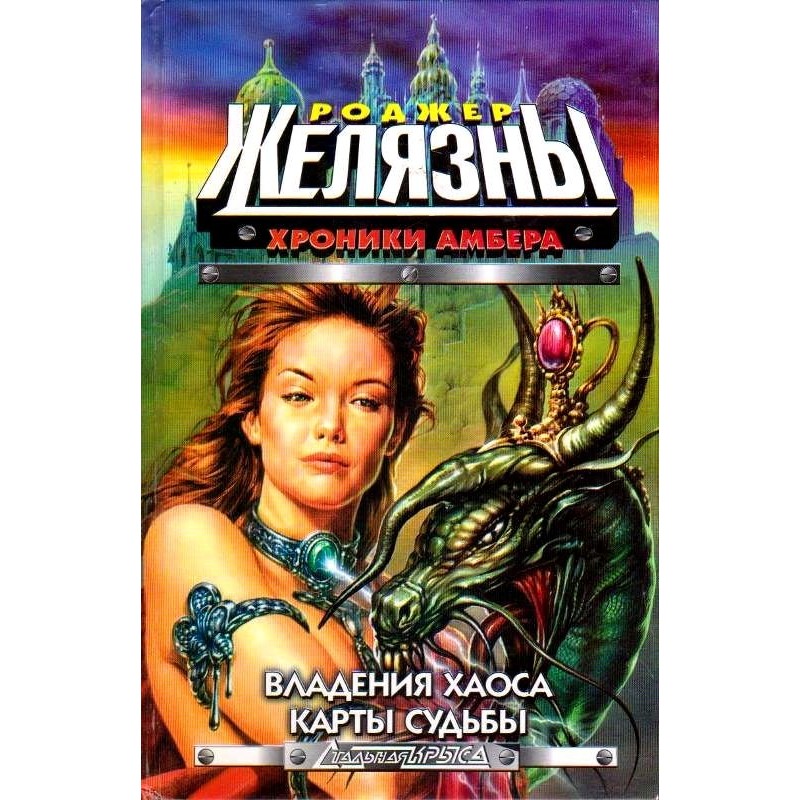 Domains of Chaos. Fate cards