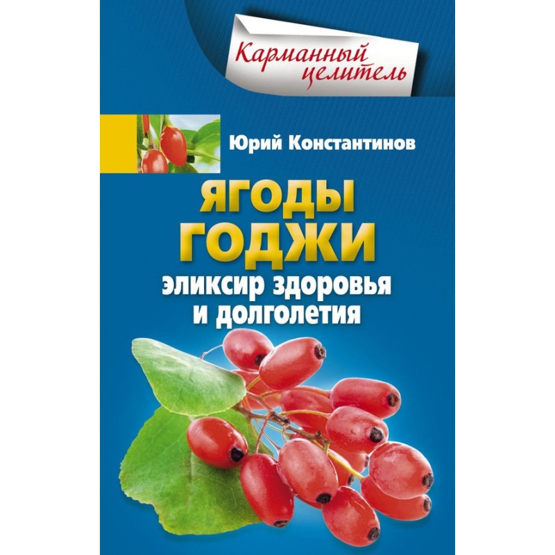 Goji berries. Elixir of...