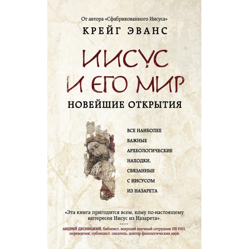 Jesus and his world. Latest...