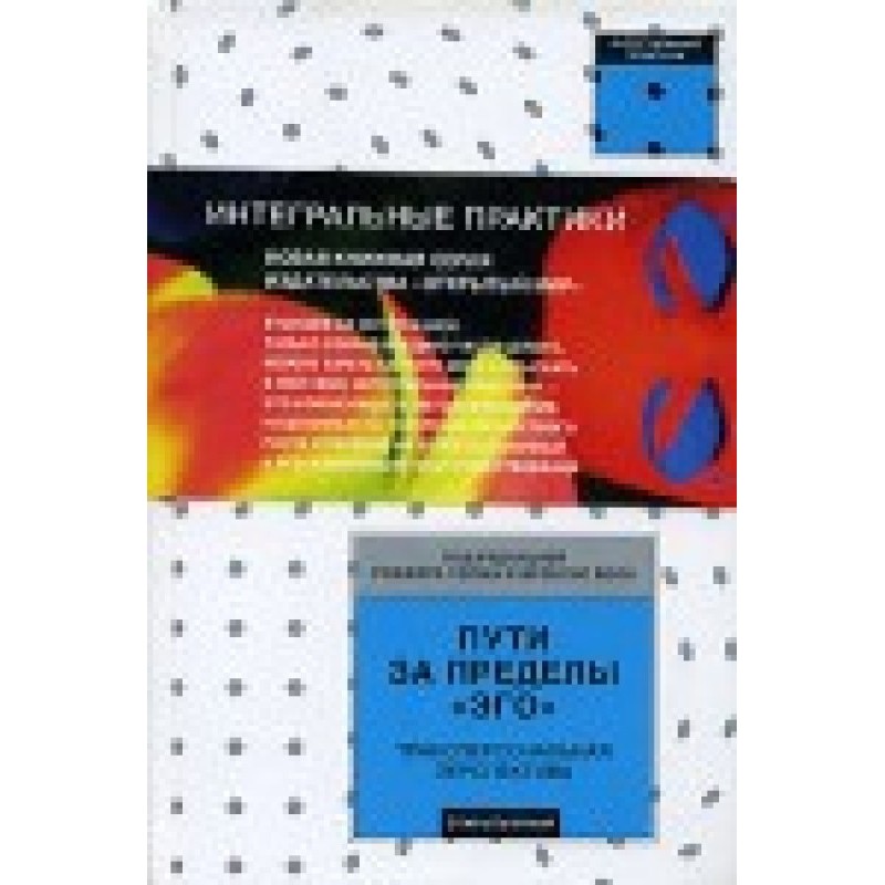 Paths beyond the ego