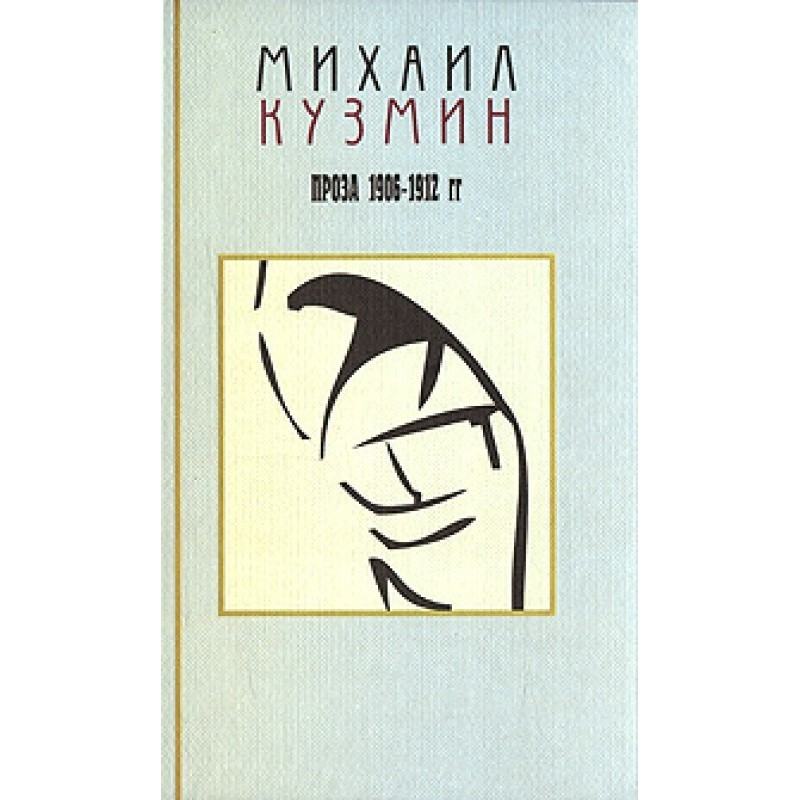 Volume 1. Prose 1906-1912