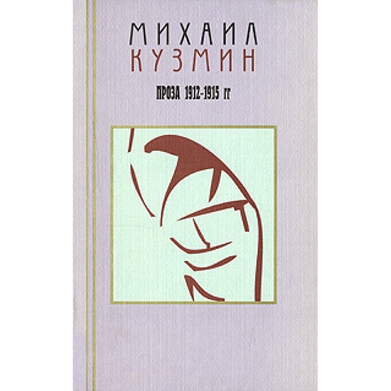 Volume 2. Prose 1912-1915