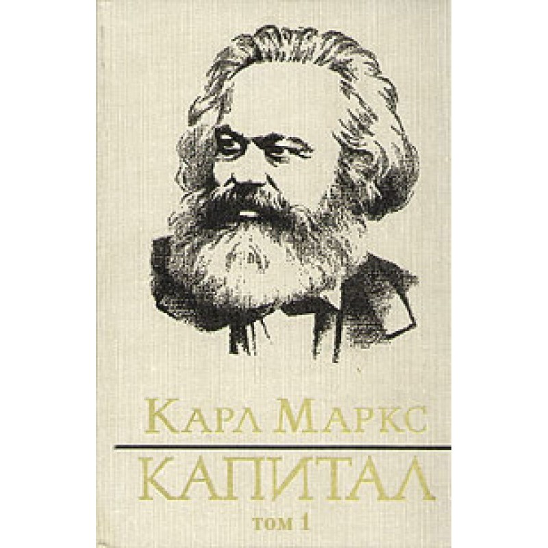 Capital. Volume one