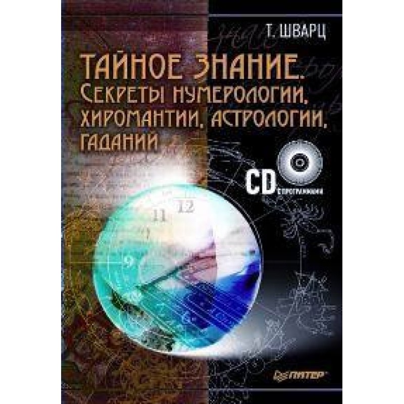 Secret knowledge. Secrets...