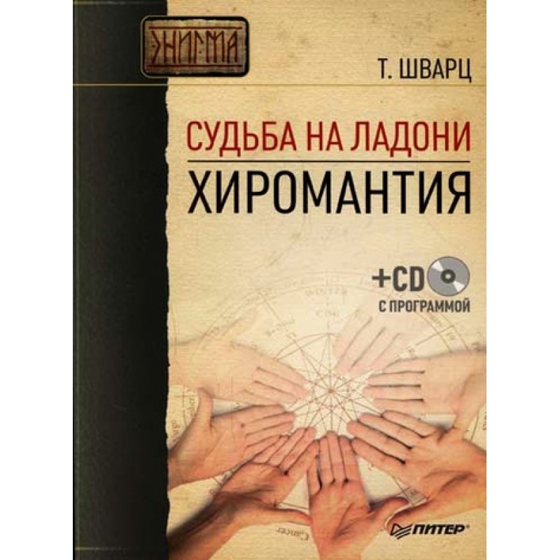 Fate is in the palm of your...