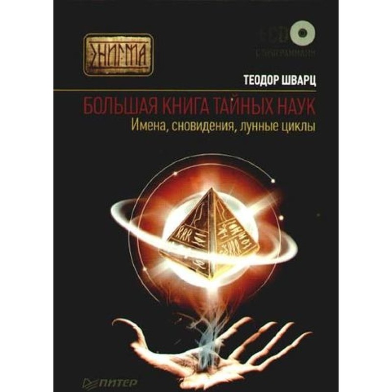 The Big Book of Secret...