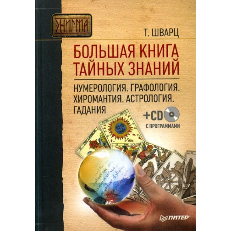 Big book of secret...