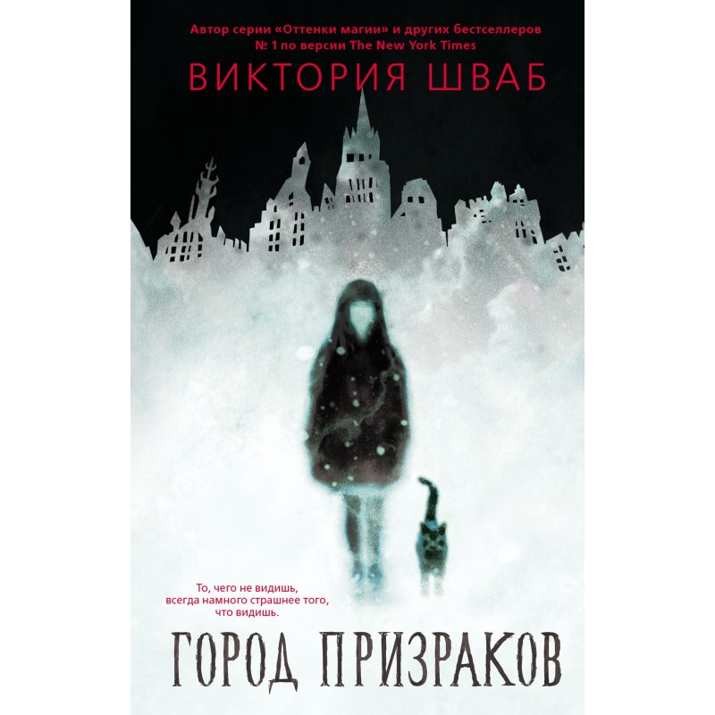 Місто привидів