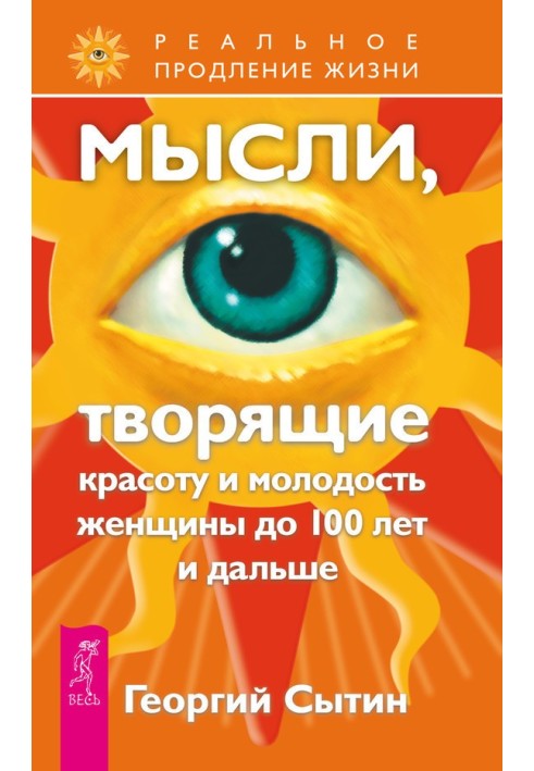 Думки, які творять красу і молодість жінки до 100 років і надалі