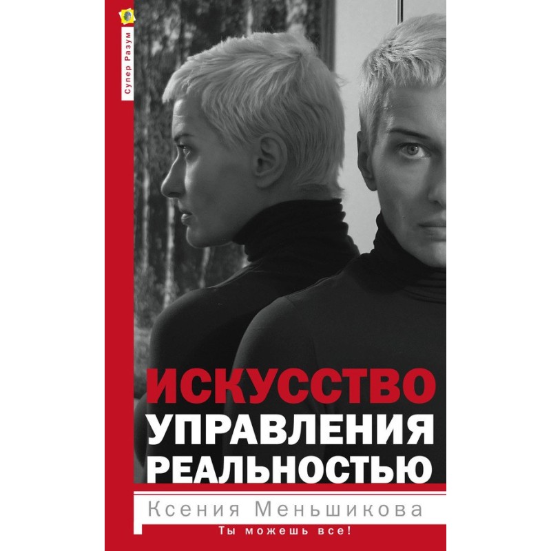 Искусство управления...