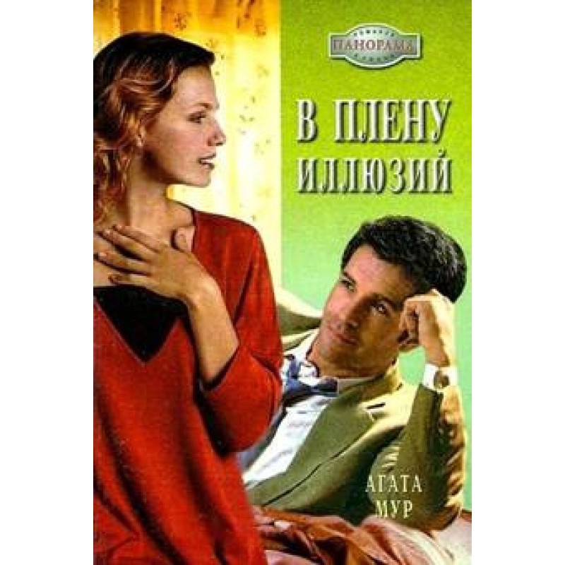 Captive of illusions