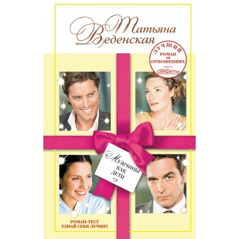 Men are like children