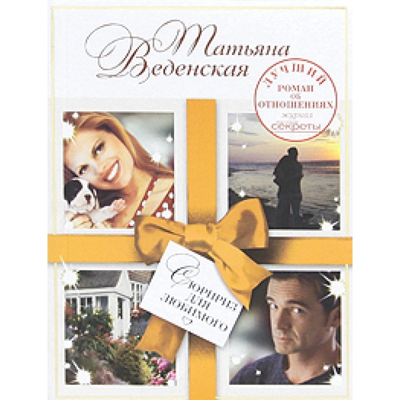 Surprise for your loved one