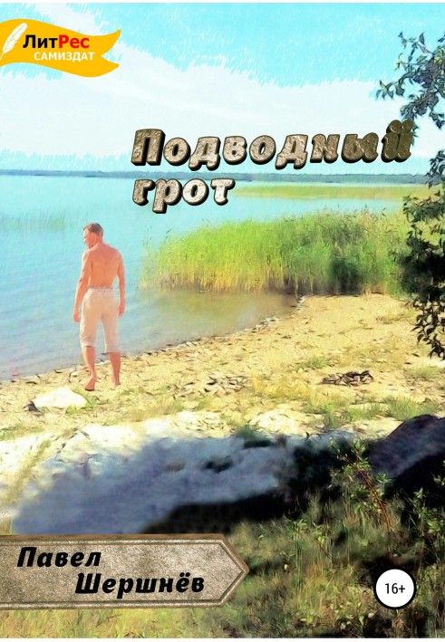 Підводний грот